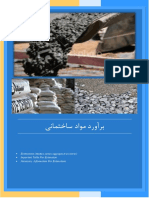 آسانترین راه برای برآورد مواد ساخنمانی PDF