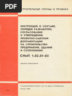 СНиП 1.02.01-85-Инструкция о составе, порядке разработки, согласования и утверждения PDF