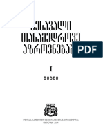 შთა -ნაწ 1 PDF