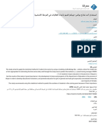 استخدام أحد نماذج بوكس-جينكنز للتنبؤ بأعداد الطالبات في المرحلة الأساسية في محافظة أبين PDF