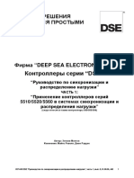 Dse5500 Manual Part1 Rus