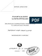 წარმოსახვითი საზოგადოებანი PDF