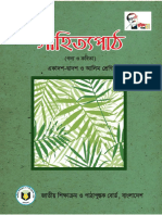 Shahitto Path, Class-11-12 PDF