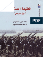 مكتبة نور العقيدة العسكرية PDF