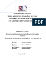 Kalogiros PDF