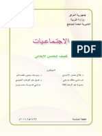 اجتماعيات خامس ابتدائي العراق PDF