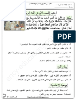 Arabic 4ap20 1trim2 PDF