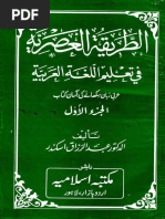 Nadiatul Quran Kayda | PDF
