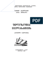 სერგი ავალიანი ფილოსოფიაზე PDF