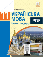 Українська мова PDF