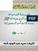 مجمعوعۃ الصلوات علی سید الموجودات ﷺ بعدد اسمآء والمعجزات جلد 01 PDF