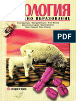 Биология - 10 клас - ЗП - Булвест - LQ PDF