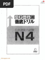 N4ドリル ドリル日本語能力試験n4 Pdf