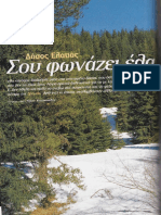 Γεωτρόπιο Ελευθεροτυπίας 195 3-1-2004 Δράμα Δάσος Ελατιάς
