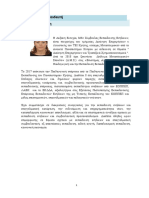 Διαχείριση συγκρούσεων και κρίσεων στο σχολικό περιβάλλον1