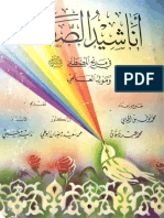 أناشيد الصفا في مديح المصطفى صلى الله عليه وسلم PDF