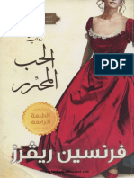 El 7ob El Mo7rr PDF