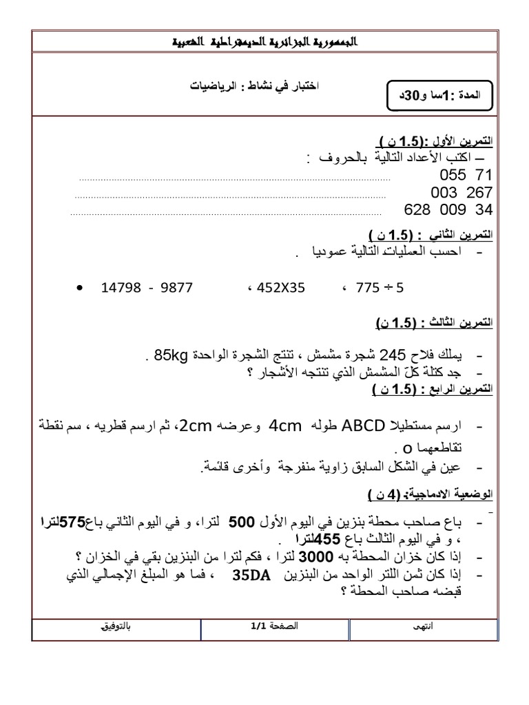 Math 5ap 1trim2 | PDF
