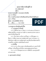 แผนการจัดการเรียนรู้ที่ 32 สมการ3.2.1