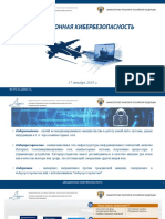 Авиационная кибербезопасность - Никитин А.В. ГосНИИ ГА 17-12-2019 PDF