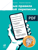 Saryicheva_L._Novyie_Pravila_Delovoyi_P.a4.pdf