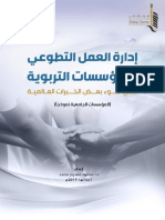 -العمل التطوعي-1604268000 PDF