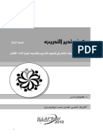 كيف تدير التدريب PDF