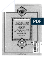 ذكر النسوه المتعبدات الصوفيات