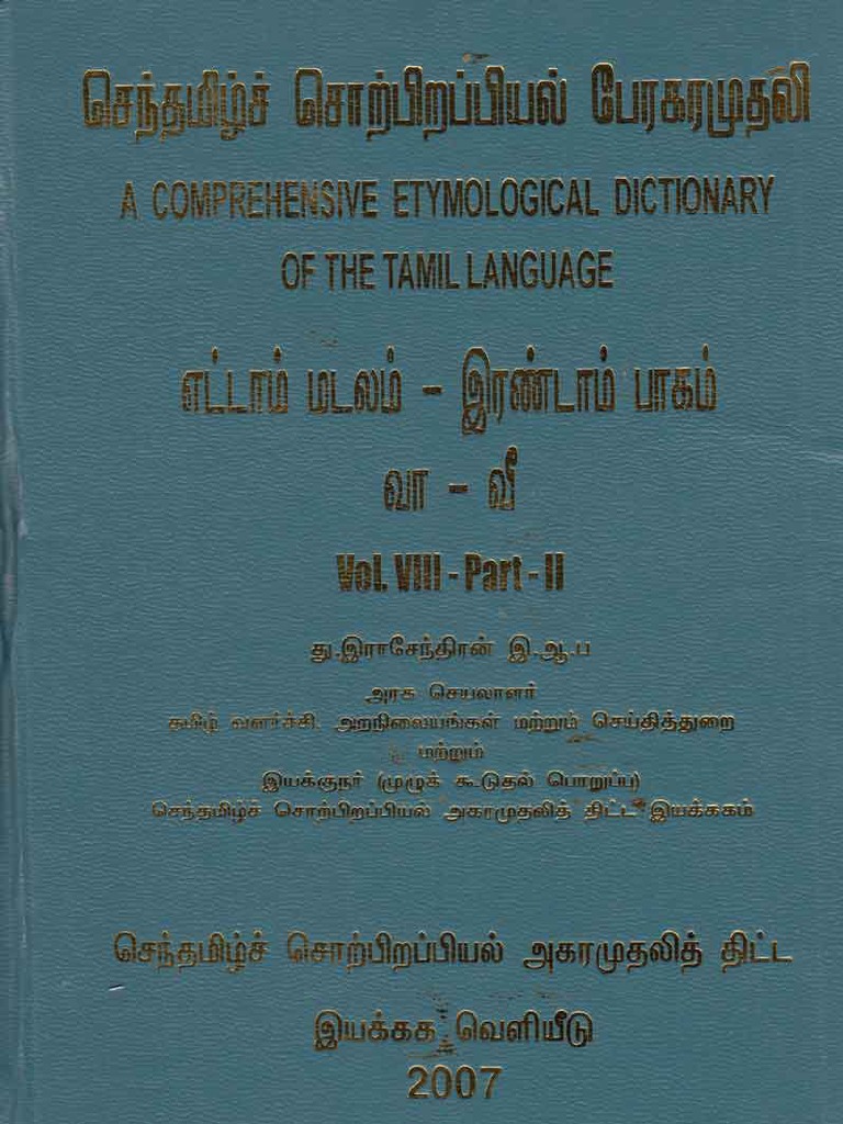 Tamil Etymological Dictionary Vol 08 Part 02 (வா-வீ) | PDF