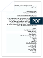انشطة برنامج لوفاس PDF