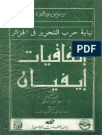 نهاية+حرب+التحرير+في+الجزائر+-+اتفاقيات+إيفيان.pdf