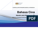 11_DSKP KSSR SEMAKAN 2017 BAHASA CINA SJKC TAHUN 5.pdf