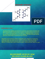Водневий зв'язок Хімія