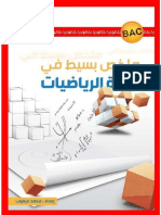 أفضل-ملخص-للبكالوريا-في-الرياضيات.pdf