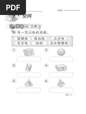 立体练习 Pdf