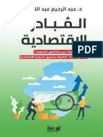 كتاب المبادرة الاقتصادية PDF