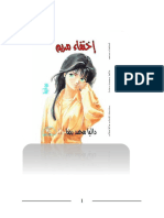 مكتبة نور اختفاء مريم PDF