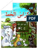 كراس الخط للمستوى التحضيري و السنة الاولى ابتدائي PDF