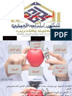 اسس تمريض