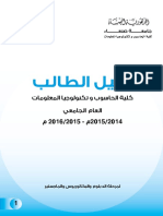 دليل الطالب PDF