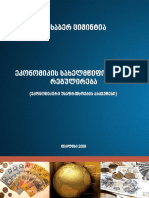 2. ციმინტია ეკონომიკის სახ. რეგულირება PDF