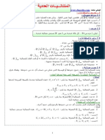 المتتاليات العددية PDF