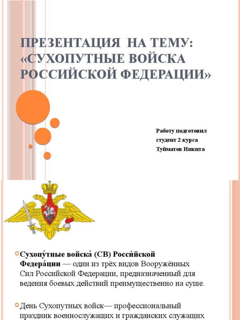 Презентация На Тему Сухопутные Войска Российской Федерации. | PDF