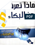 البكاء للحبيب سعدالعيدروس