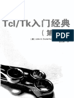 Tcl Tk入门经典（第2版） PDF