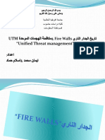 تاريخ الجدار الناري Fire Walls &مكافحة الهجمات الموحدة UTM Unified Threat management.ppt