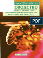 Затолокин - Пчеловодство. Приусадебное хозяйство (2007).pdf