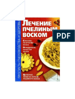 Lavrenov-Lechenie_pchelinym_voskom.pdf