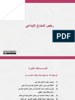 رخص المشاع الإبداعي PDF