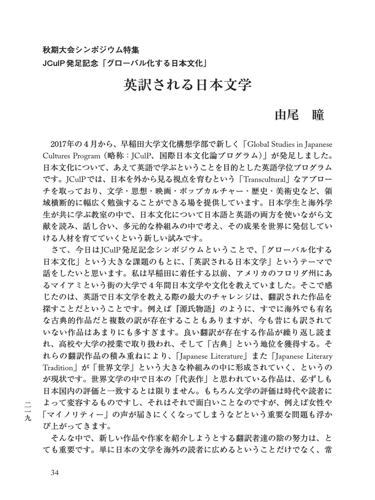 Global Studies in Japanese Cultures Program Jculp Jculp